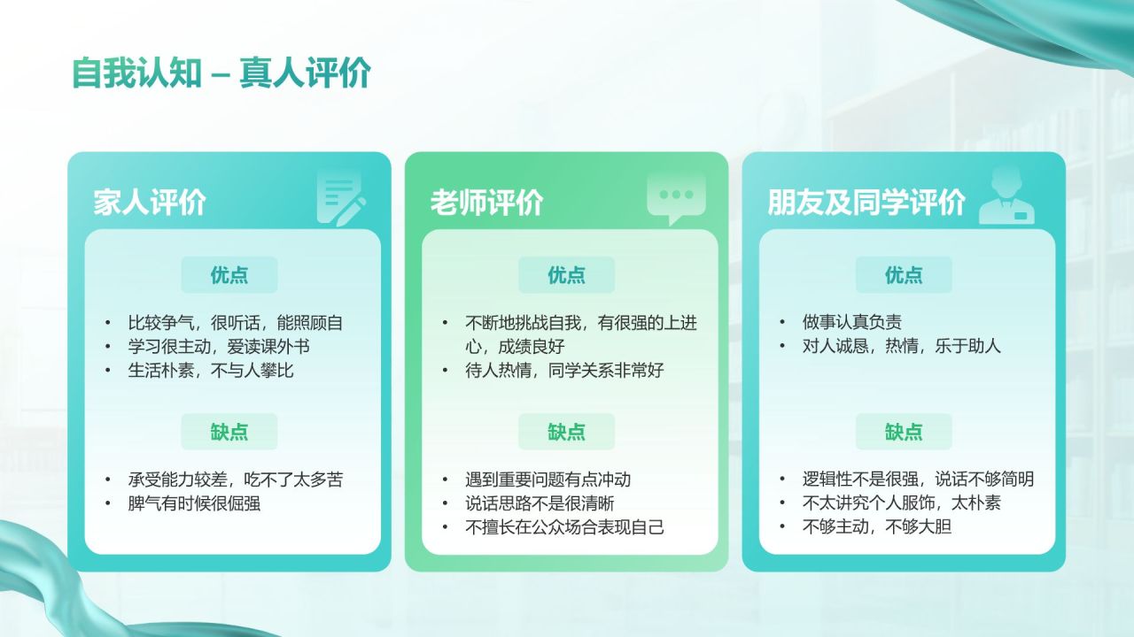 绿色商务风大学生职业生涯规划PPT模板