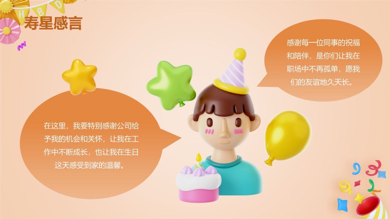 橙色3D风员工生日聚会PPT模板