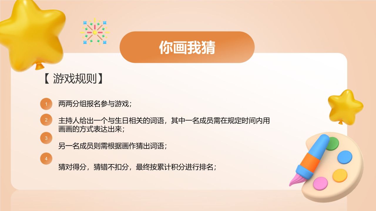 橙色3D风员工生日聚会PPT模板