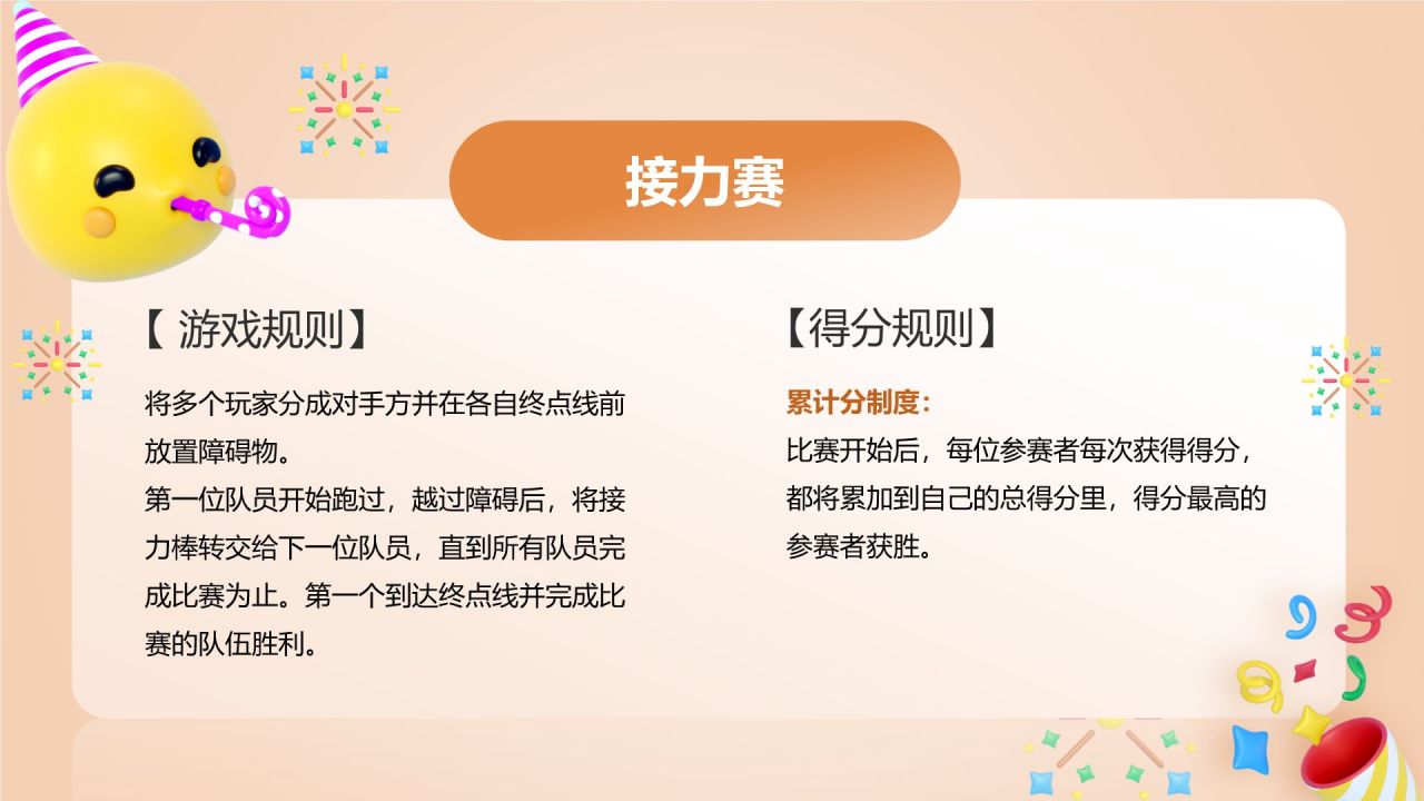 橙色3D风员工生日聚会PPT模板