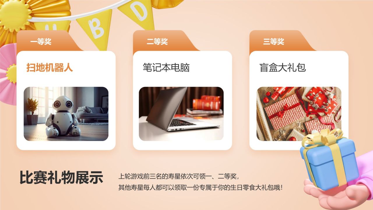 橙色3D风员工生日聚会PPT模板