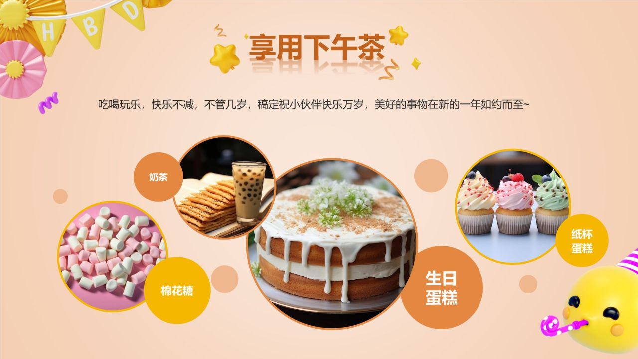 橙色3D风员工生日聚会PPT模板