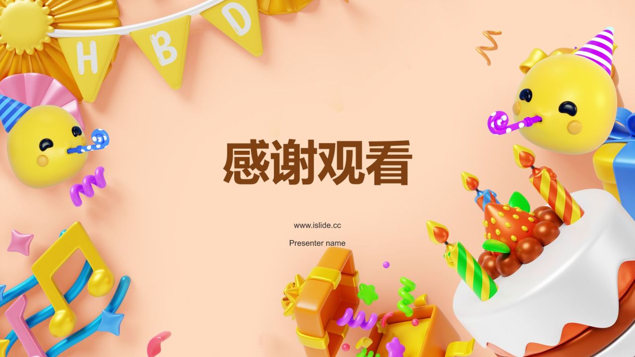 橙色3D风员工生日聚会PPT模板