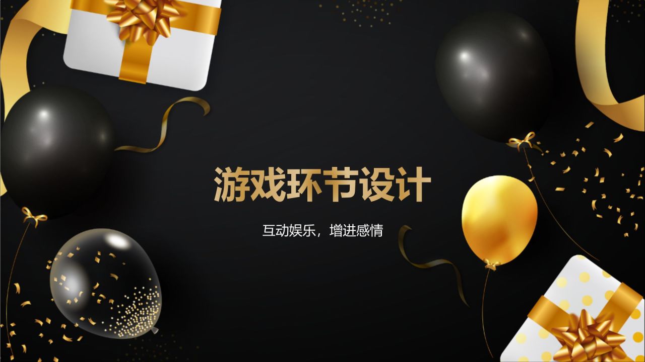 橙色黑金风员工生日聚会PPT模板