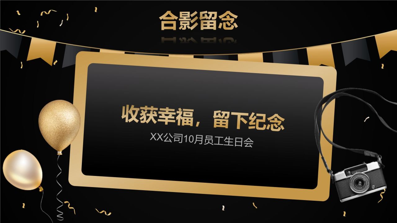 橙色黑金风员工生日聚会PPT模板