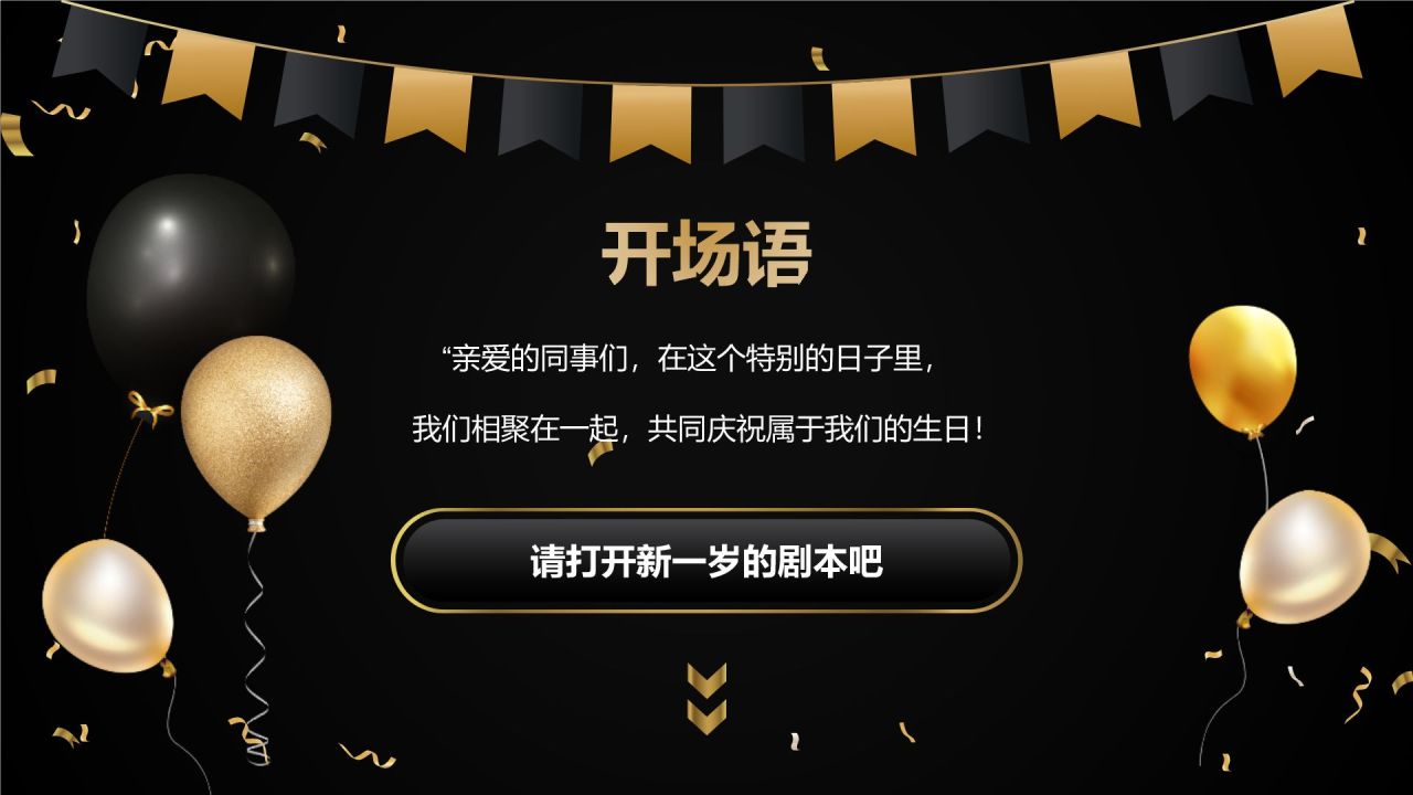 橙色黑金风员工生日聚会PPT模板