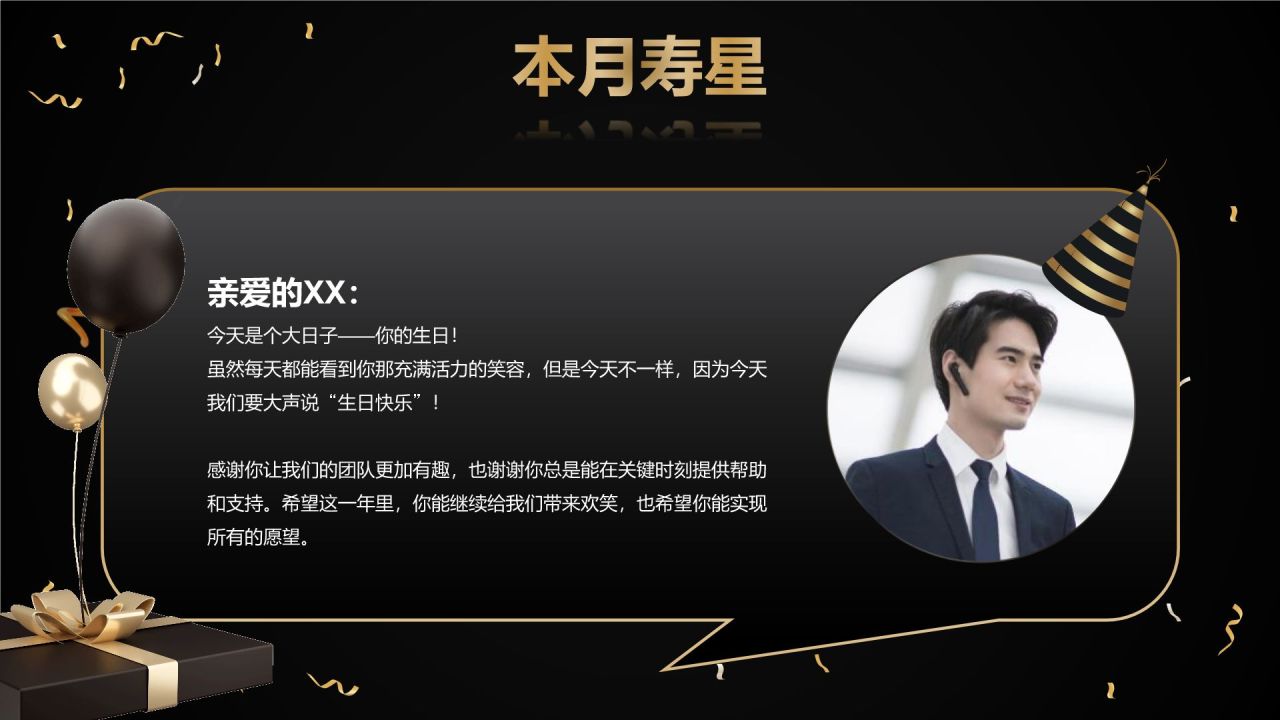 橙色黑金风员工生日聚会PPT模板