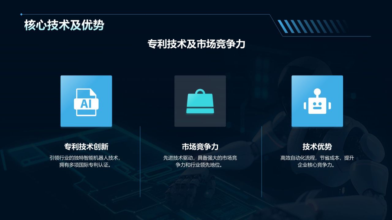 蓝色科技风智能机器人与自动化PPT模板