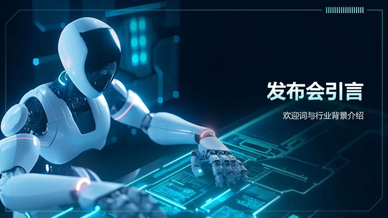 蓝色科技风智能机器人与自动化PPT模板