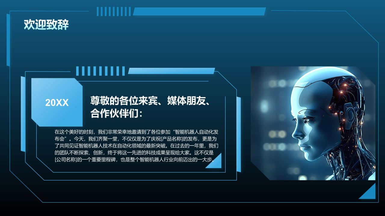 蓝色科技风智能机器人与自动化PPT模板
