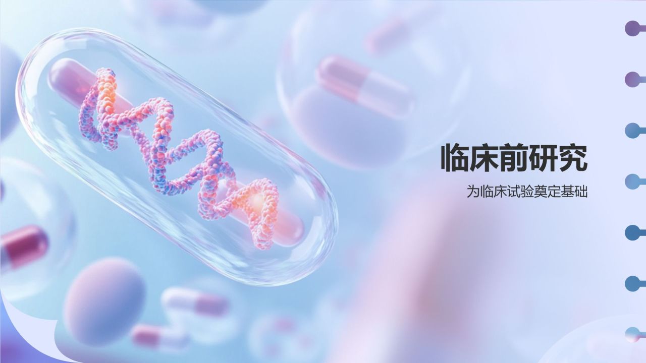蓝色3D风药物开发与药理学PPT模板