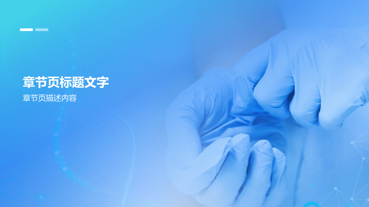 蓝色商务现代风医疗行业PPT主题