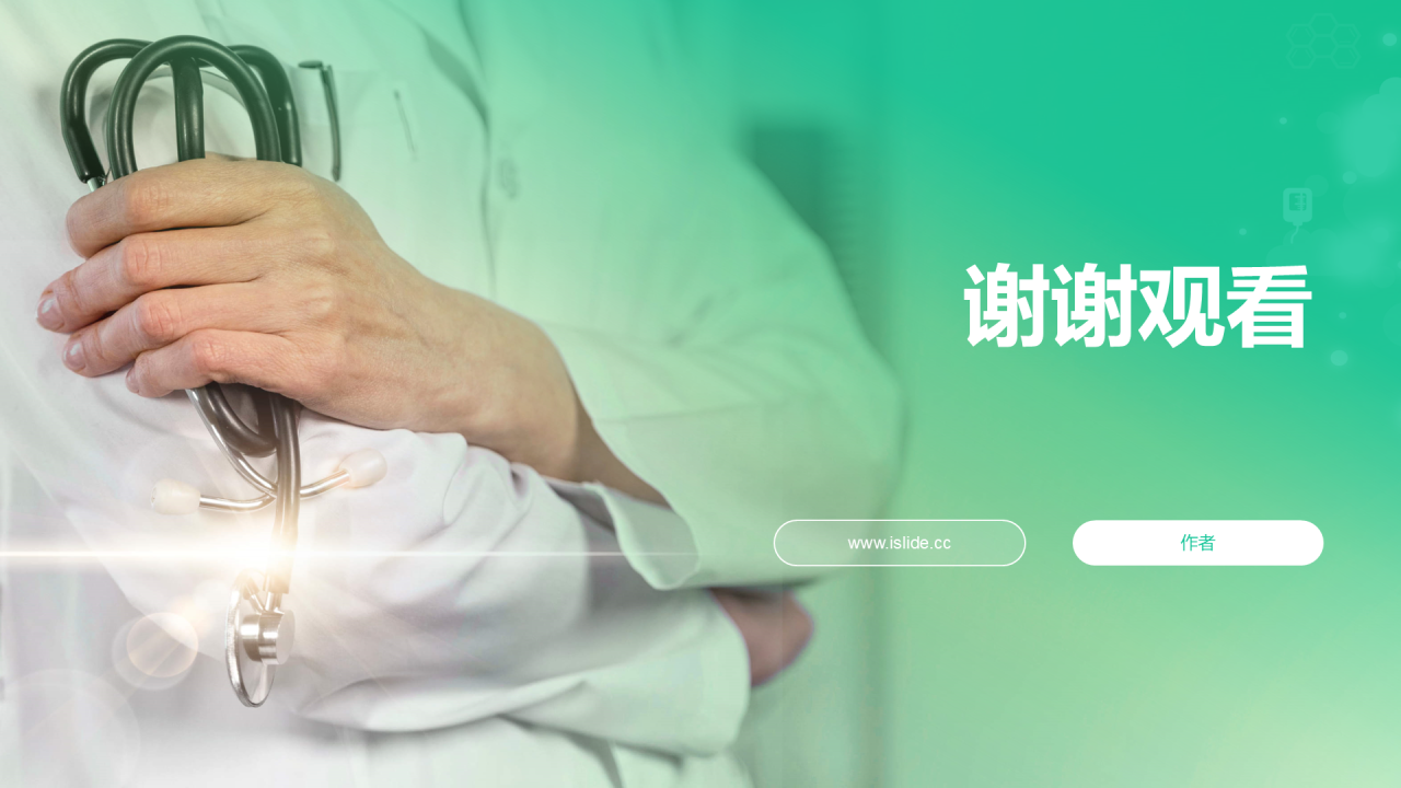 绿色商务风医疗行业PPT主题