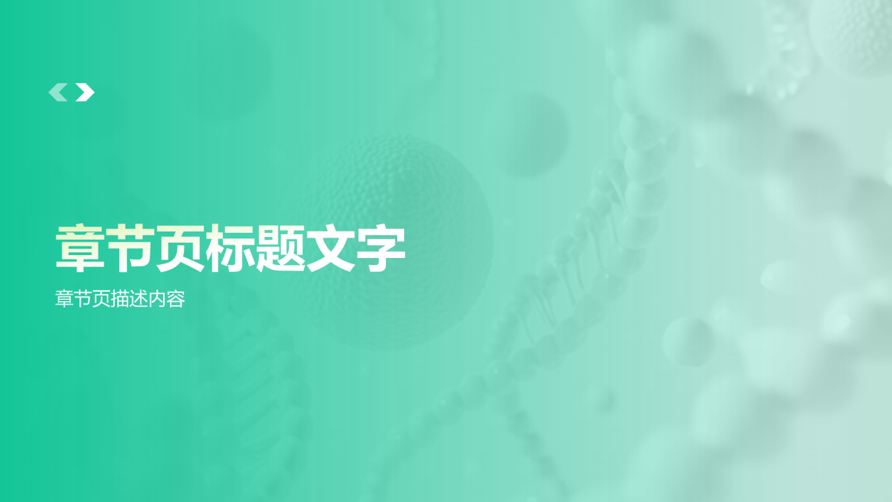 绿色3D风医疗行业PPT主题