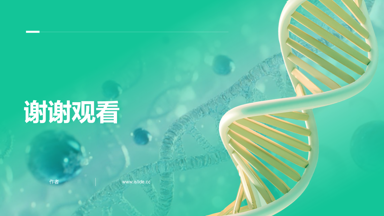 绿色3D风医疗行业PPT主题