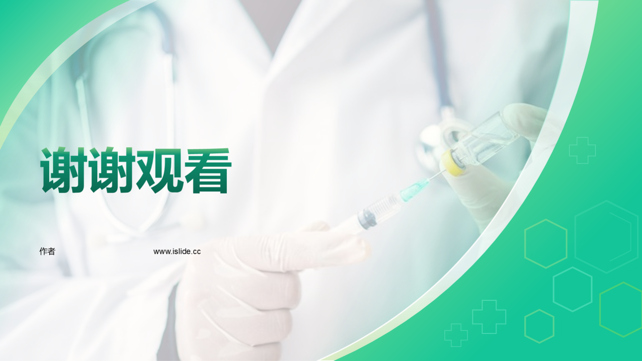 绿色商务风医疗行业PPT主题