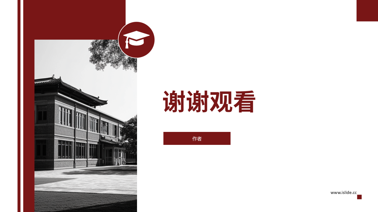 红色学术风毕业答辩通用PPT主题