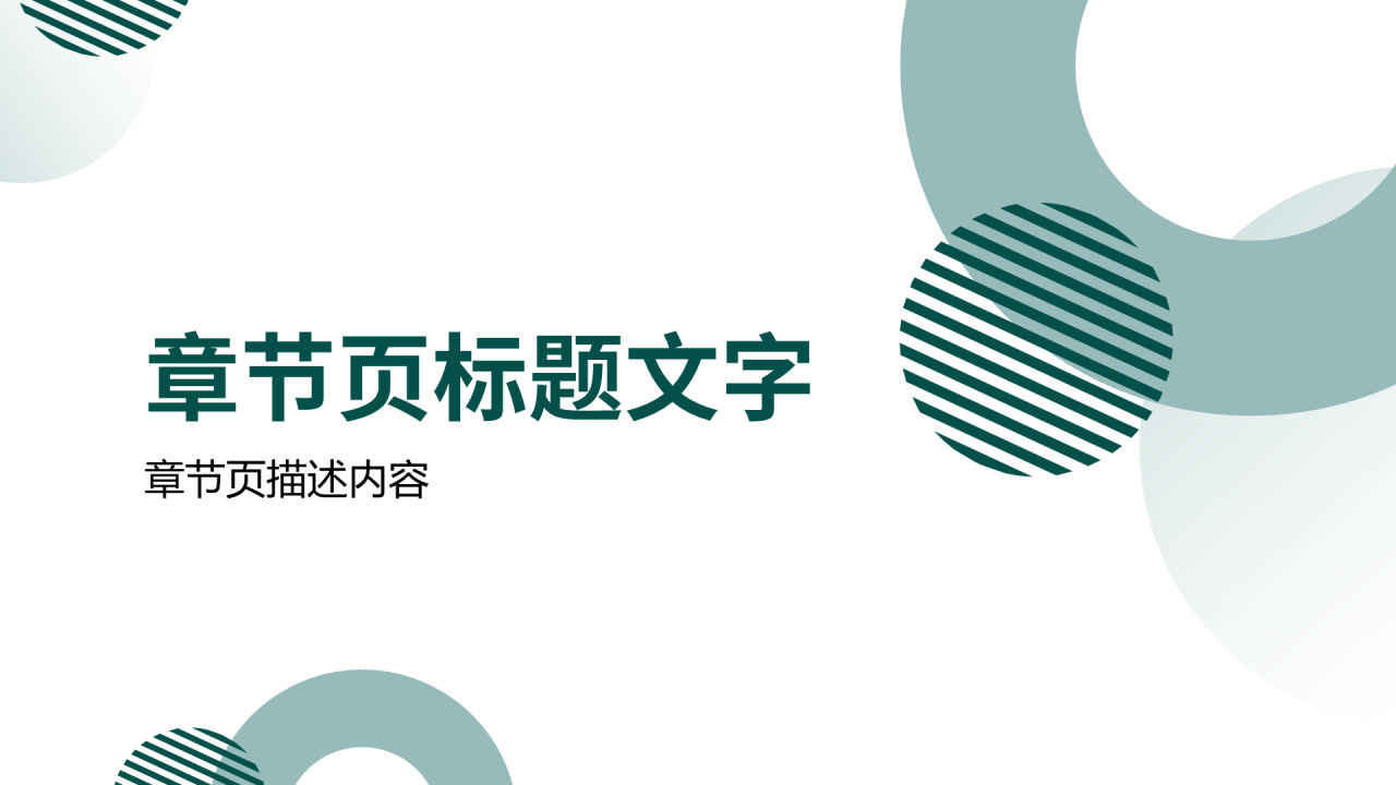 绿色简约风论文答辩PPT