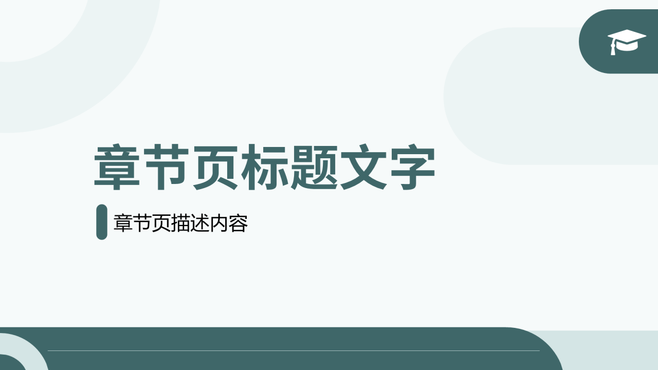 绿色简约风论文答辩PPT