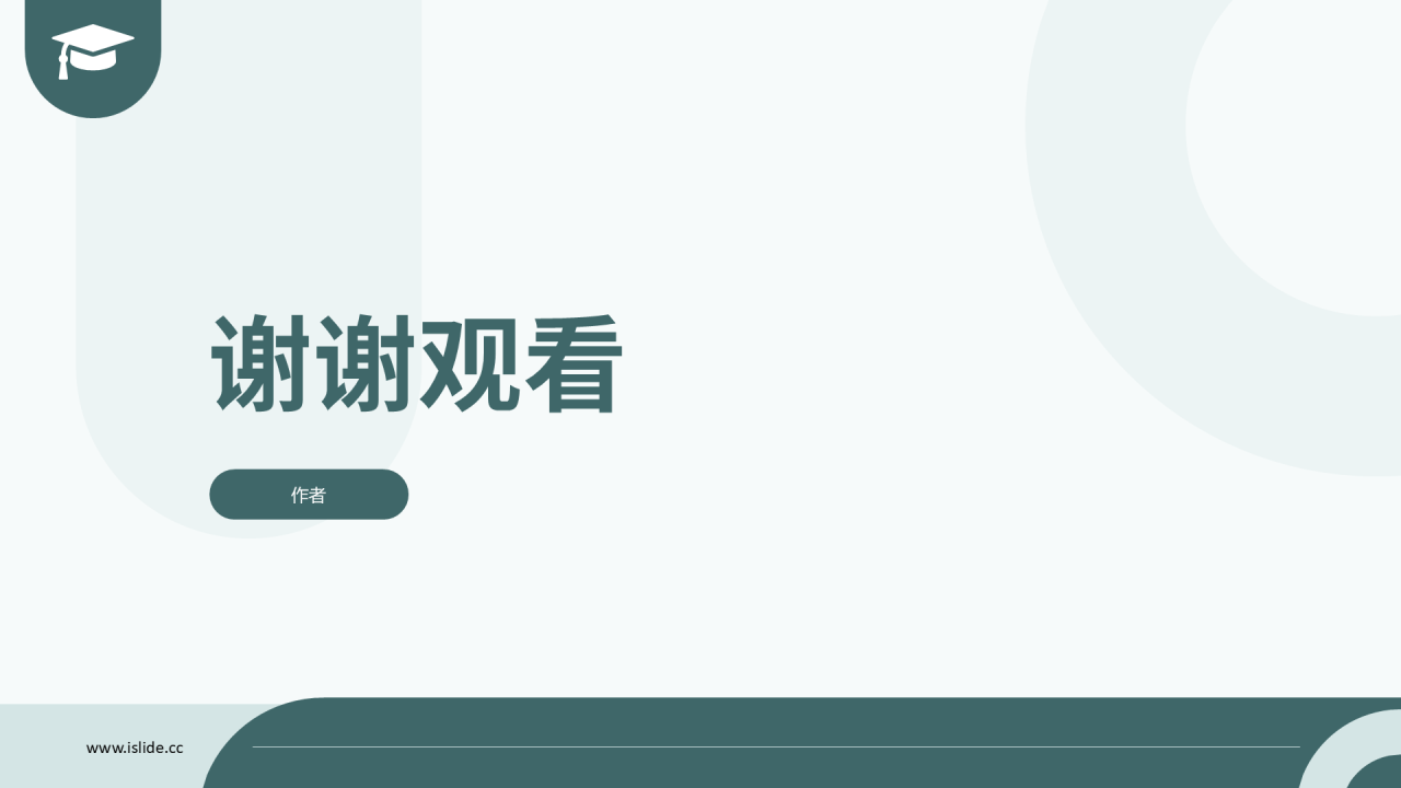 绿色简约风论文答辩PPT