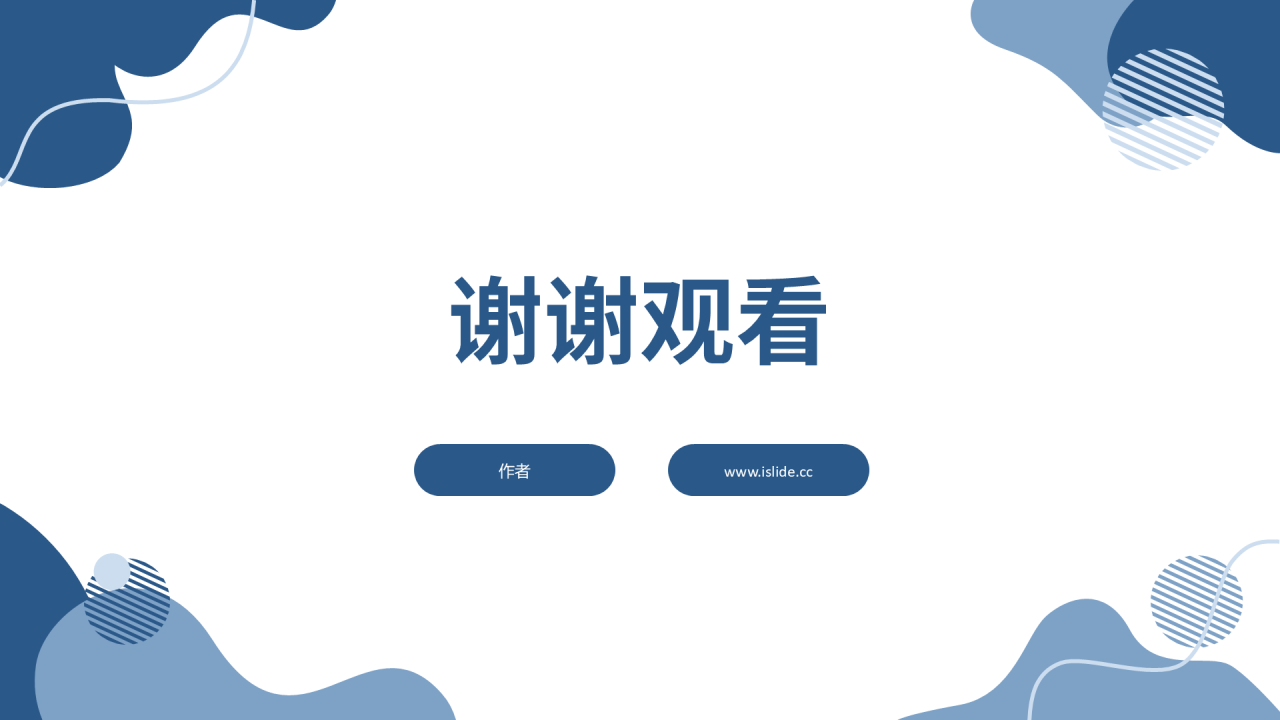 毕业答辩通用PPT主题