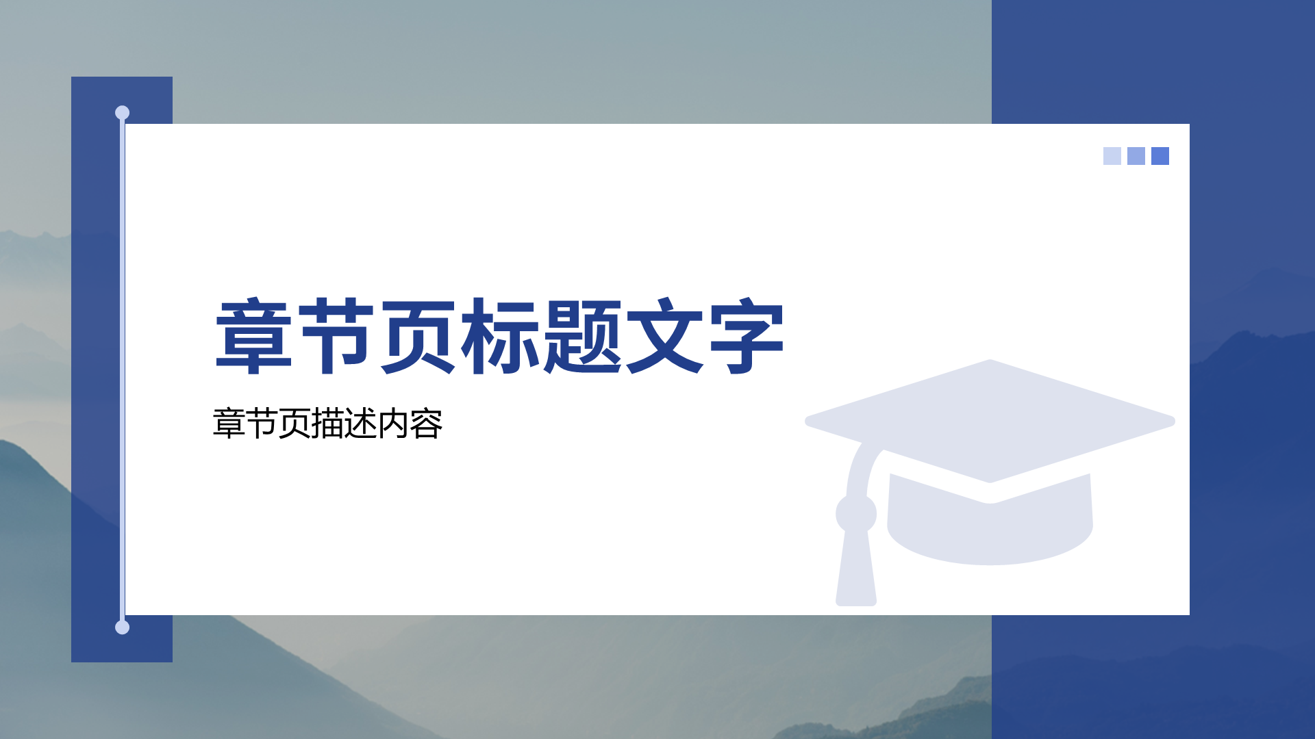 蓝色学术风论文答辩PPT