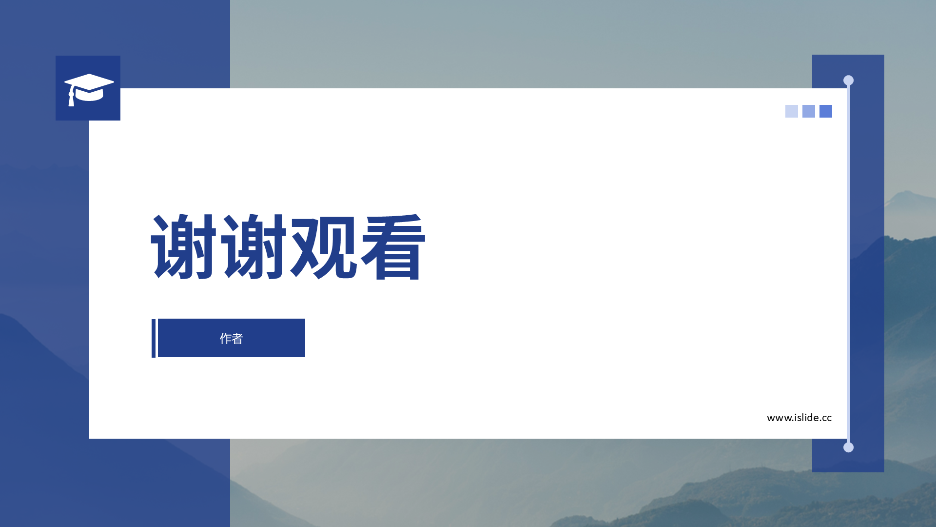 蓝色学术风论文答辩PPT