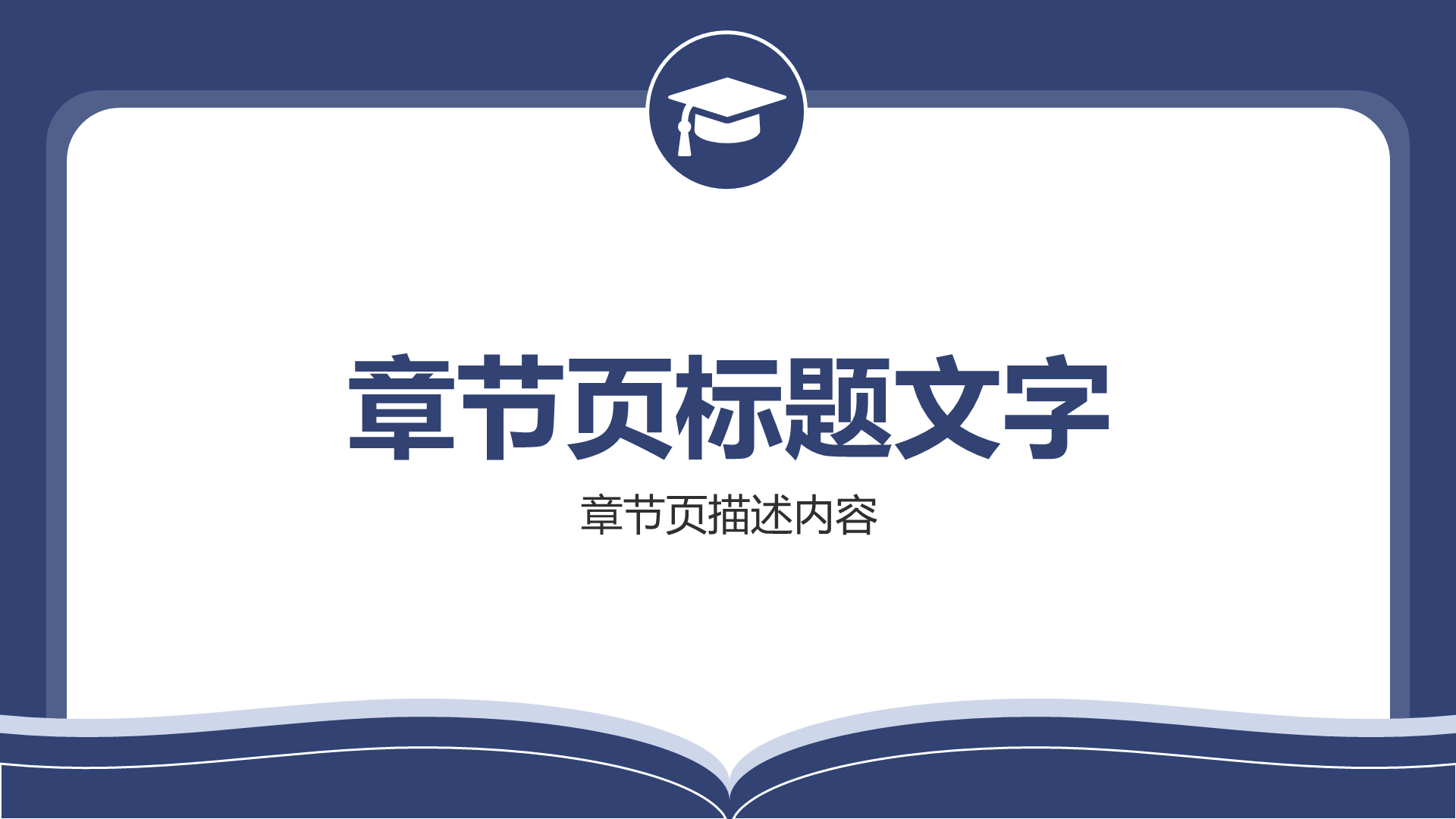 蓝色学术风论文答辩PPT