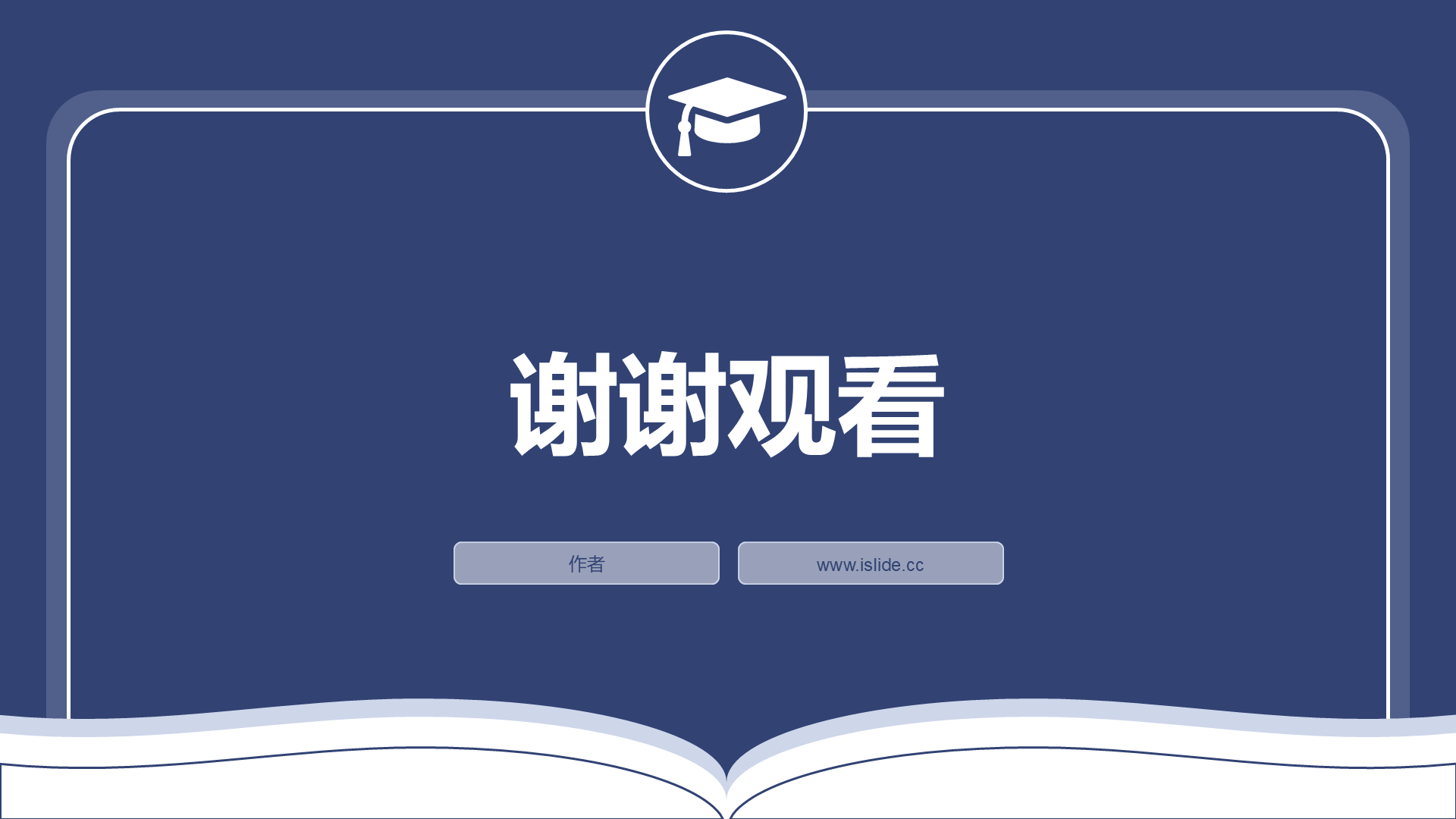 蓝色学术风论文答辩PPT