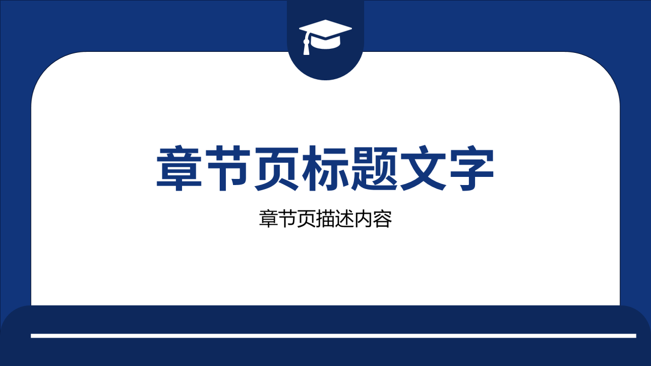 蓝色学术风论文答辩PPT