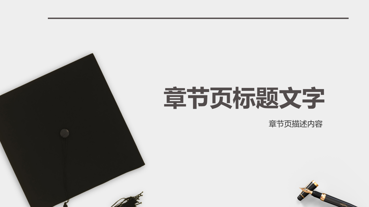 灰色简约风开题报告通用PPT主题