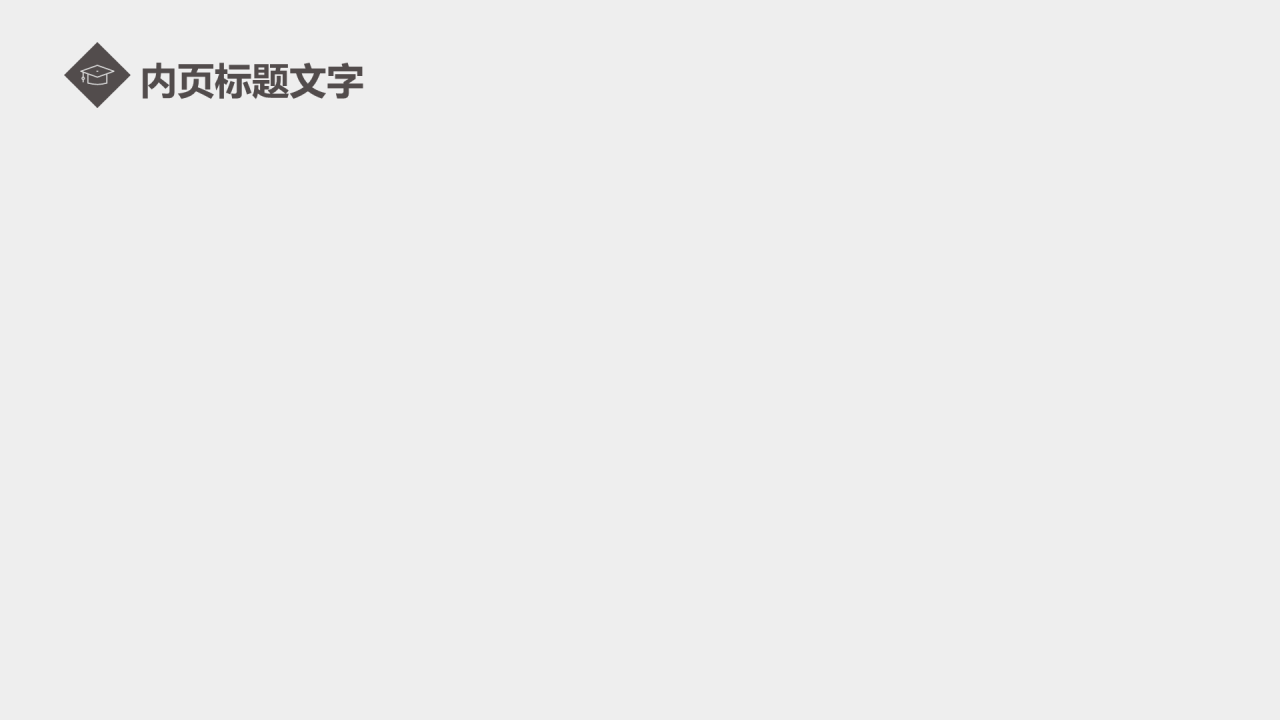 灰色简约风开题报告通用PPT主题