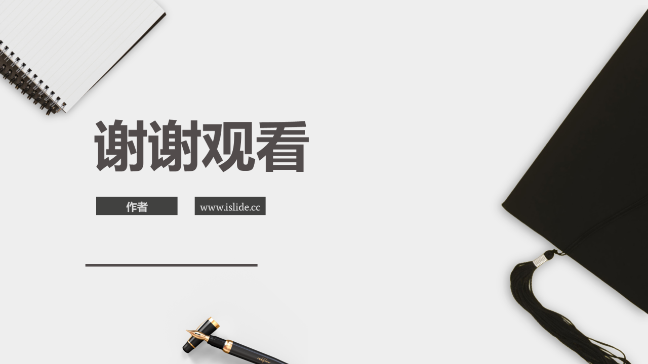 灰色简约风开题报告通用PPT主题