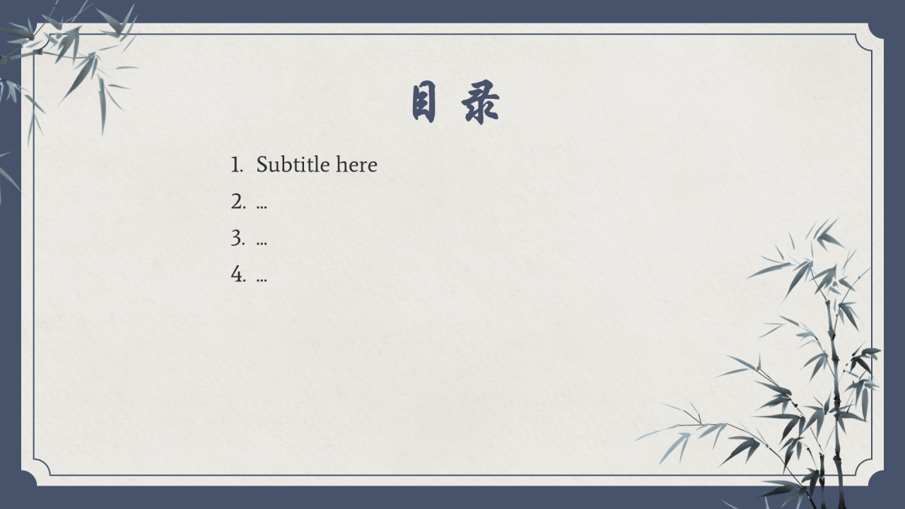 深蓝色中国风毕业答辩通用PPT