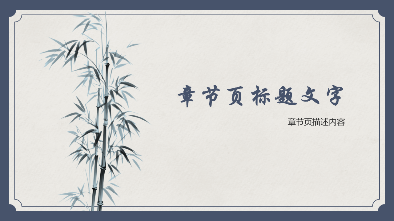 深蓝色中国风毕业答辩通用PPT