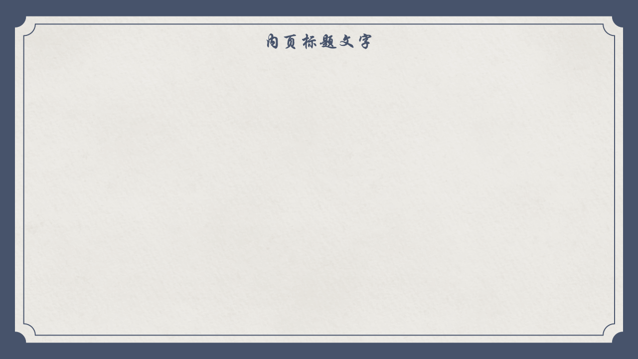 深蓝色中国风毕业答辩通用PPT