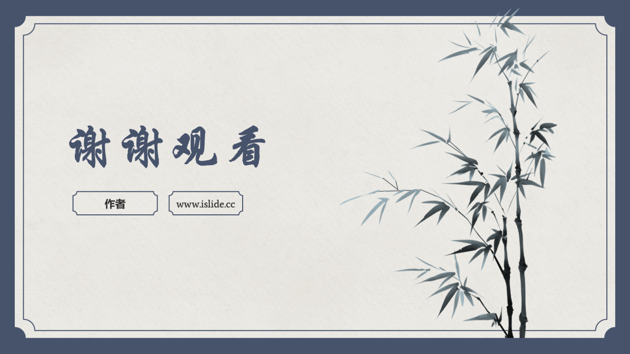 深蓝色中国风毕业答辩通用PPT