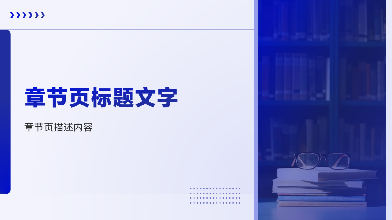 开题报告通用PPT主题