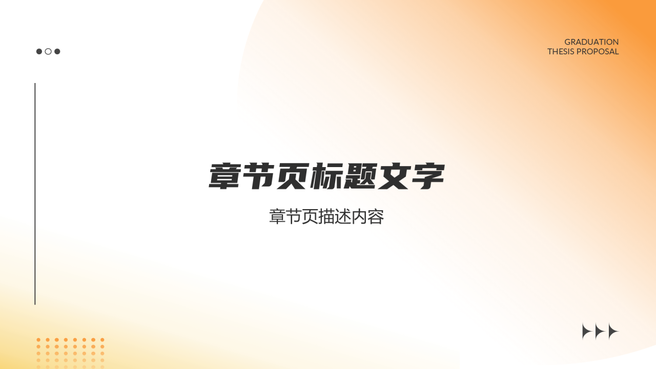 橙黄色小清新风毕业答辩PPT主题