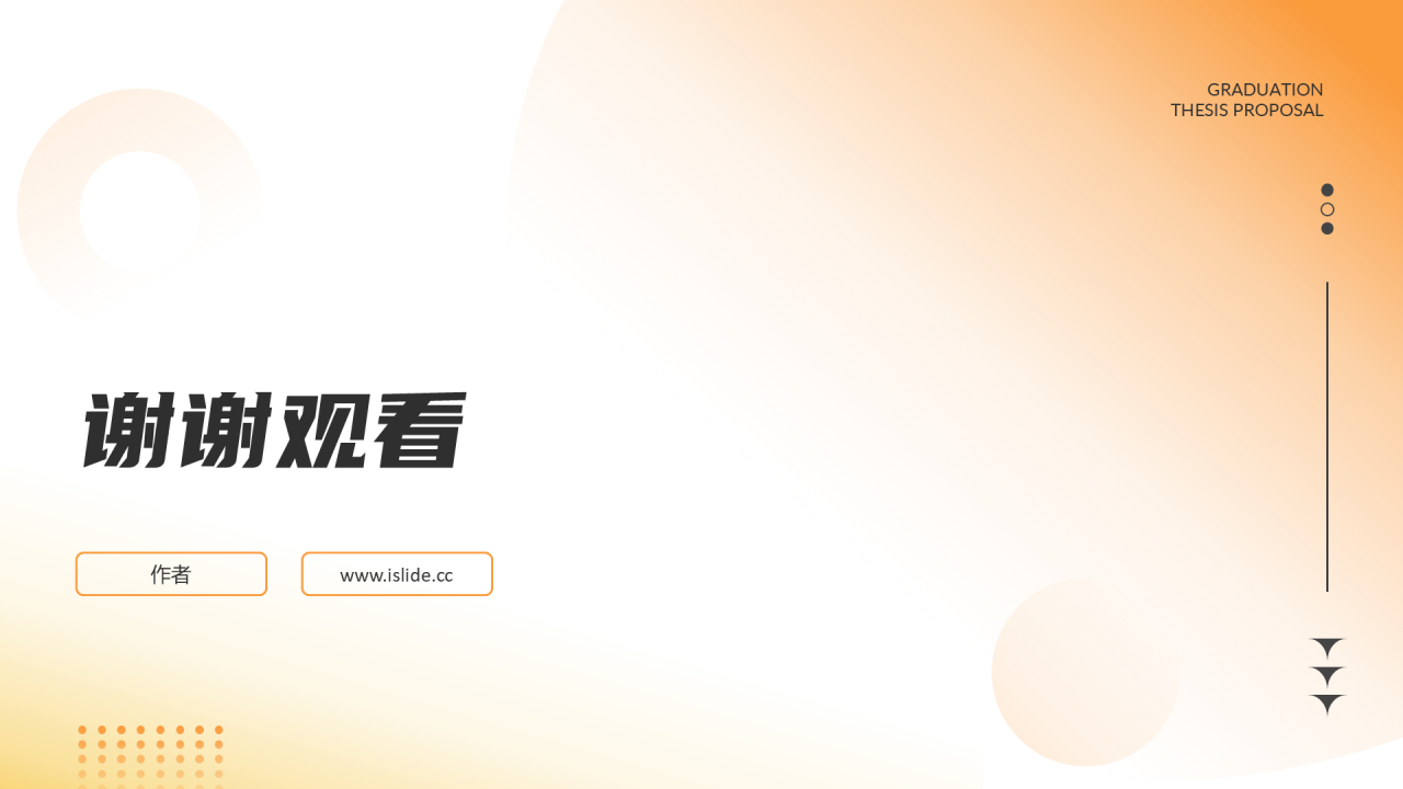 橙黄色小清新风毕业答辩PPT主题