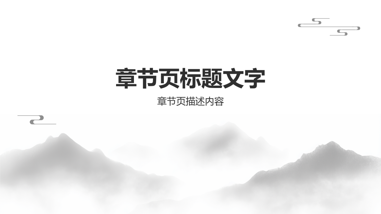 灰色中国风毕业答辩PPT主题