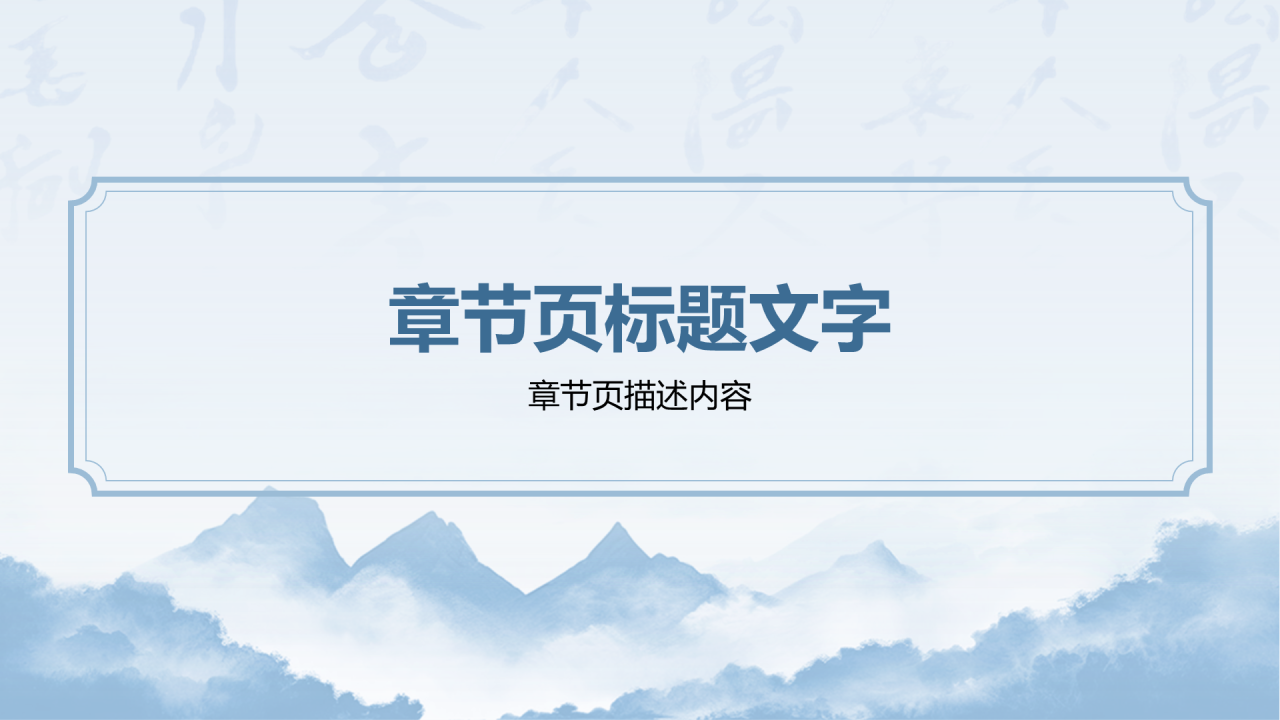 深蓝色中国风毕业答辩PPT主题