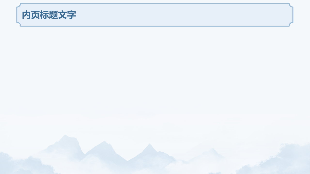 深蓝色中国风毕业答辩PPT主题
