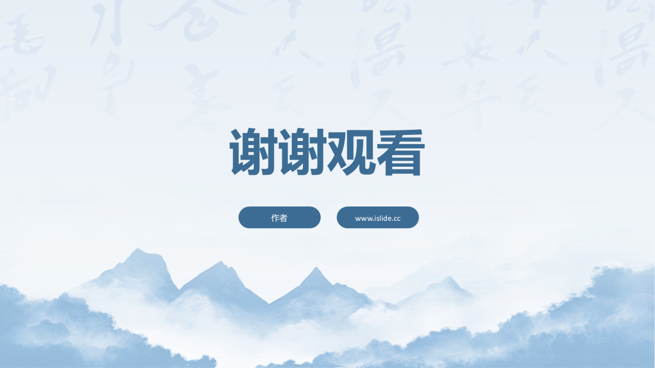 深蓝色中国风毕业答辩PPT主题