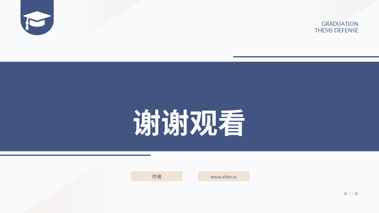 蓝色学术风毕业答辩PPT主题