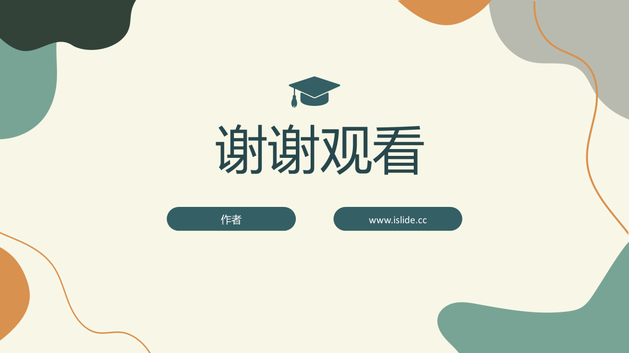 毕业论文答辩主题模板