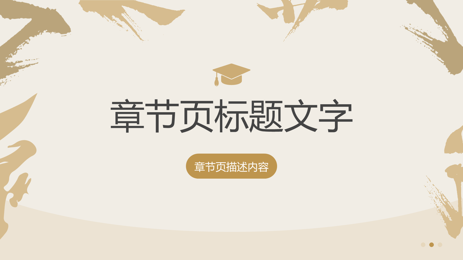 毕业答辩开题报告通用主题模板