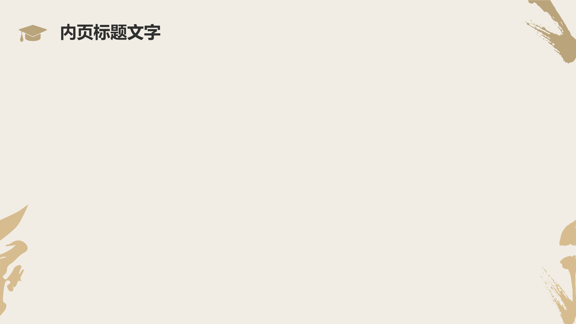 毕业答辩开题报告通用主题模板