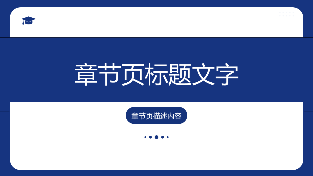 毕业答辩开题报告主题模板