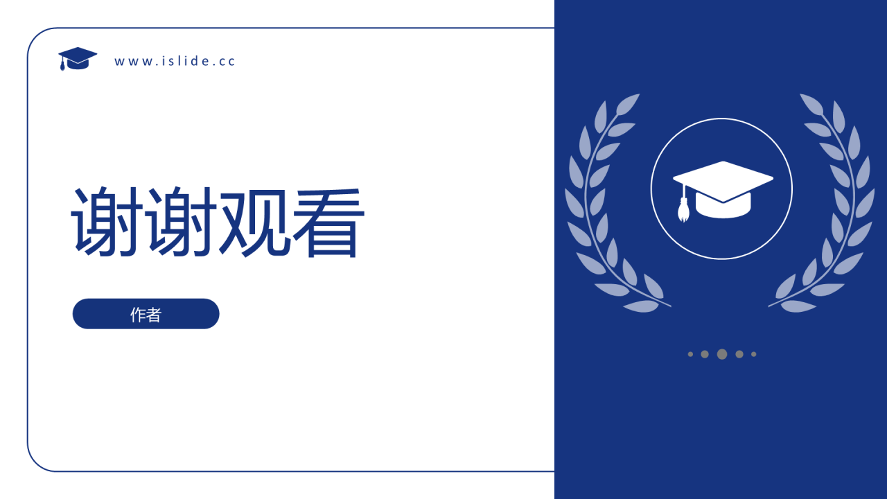 毕业答辩开题报告主题模板
